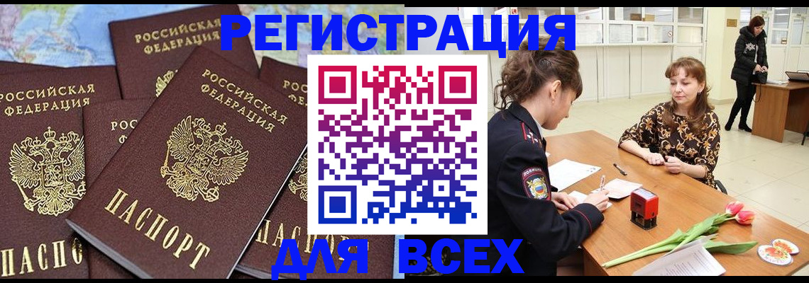прописка для работы в Владимире